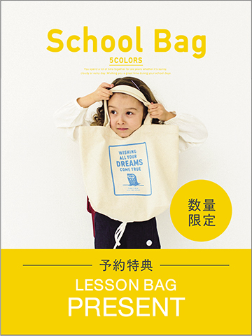 School bag-blog